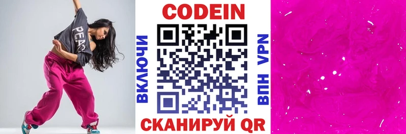 Codein напиток Lean (лин)  MEGA маркетплейс  Абдулино  магазин   