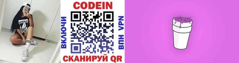 Кодеиновый сироп Lean Purple Drank Абдулино